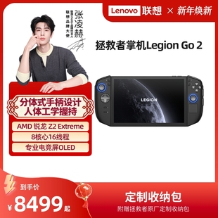 【新品】拯救者掌机LEGION GO 2 掌上游戏机 8.8英寸游戏掌机新款掌上电脑AMD锐龙 32G+1TB Win11 OLED触控屏