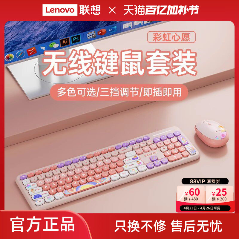 联想生态品牌异能者无线键盘鼠标套装女生办公轻音笔记本便携通用