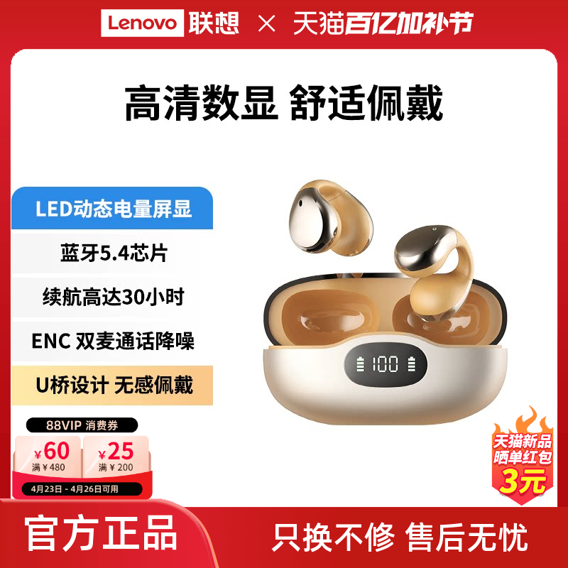 联想生态品牌异能者耳机蓝牙无线夹耳式电量屏显高清音质超长续航
