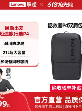 联想拯救者多功能双肩包P4 适16英寸内笔记本电脑双肩包 休闲娱乐学习办公男女通用学生双肩背包 电脑包