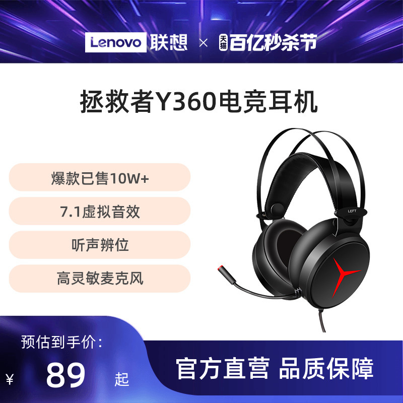 【游戏耳机】联想Y360拯救者耳机头戴式耳机电竞游戏耳麦电脑办公 影音电器 游戏电竞头戴耳机 原图主图