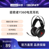 耳机电竞游戏耳麦电脑办公 游戏耳机 联想Y360拯救者耳机头戴式