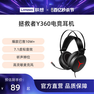 耳机电竞游戏耳麦电脑办公 联想Y360拯救者耳机头戴式 游戏耳机