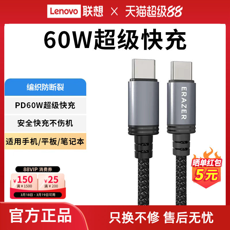 联想生态品牌异能者数据线双type-c快充线数据传输PD60W尼龙编织适用于手机平板电脑