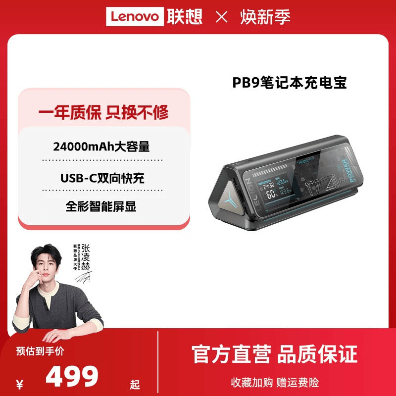 【国家3C认证可登机】联想拯救者PB9充电宝24000毫安170W移动电源游戏本双向快充户外适用华为苹果笔记本