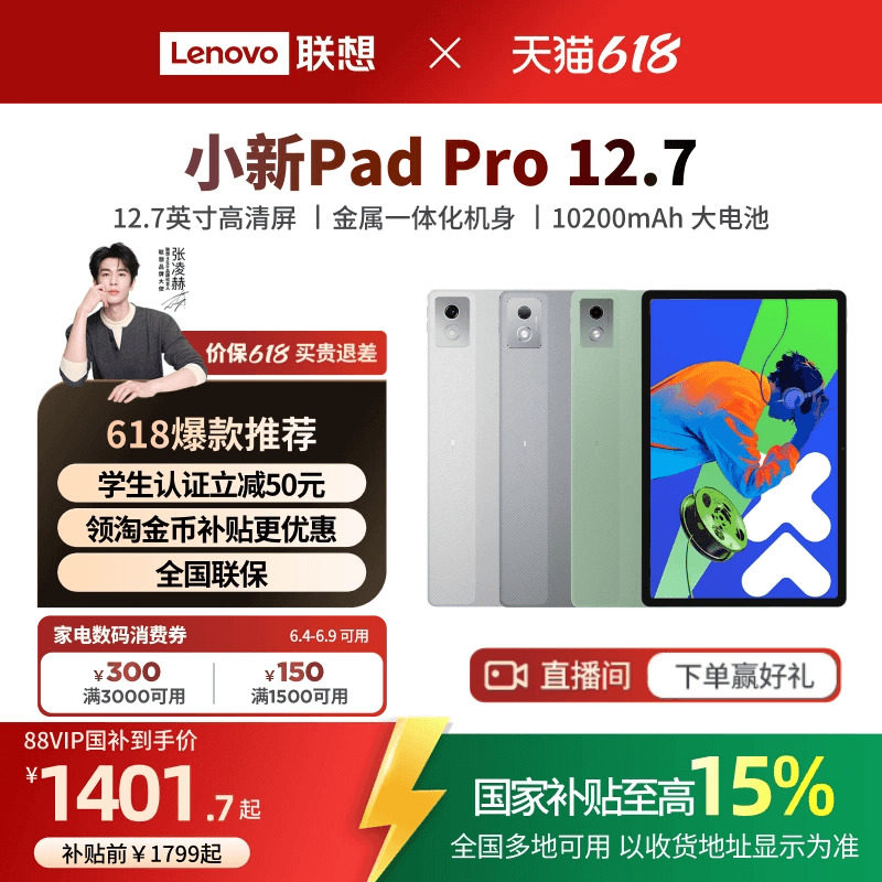 小新PadPro12.7英寸平板电脑