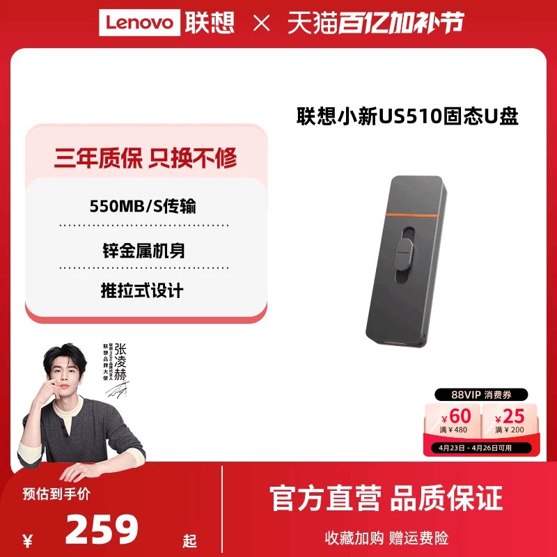 联想US510固态U盘大容量双接口TypeC固态高速手机电脑两用U盘正品
