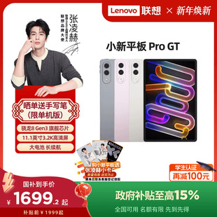 政府补贴15% 骁龙8Gen3高性能AI平板电脑 联想小新平板Pro 11.1英寸3.2K超清 学生平板联想官方