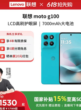 【国家补贴至高15%】联想moto g100 第二代骁龙7s 7000mAh超强续航 索尼5000万影像联想moto手机摩托罗拉手机