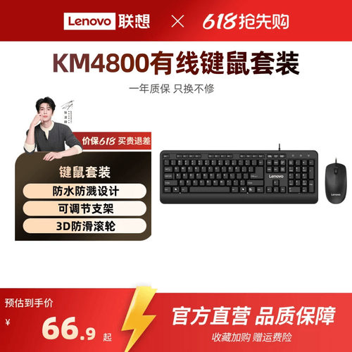 联想键盘鼠标套装km4800有线