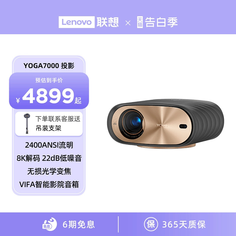 【高端旗舰】联想YOGA7000智能投影仪1080P高清超清智能投影机卧室客厅3D百吋大屏家庭影院无损光学变焦