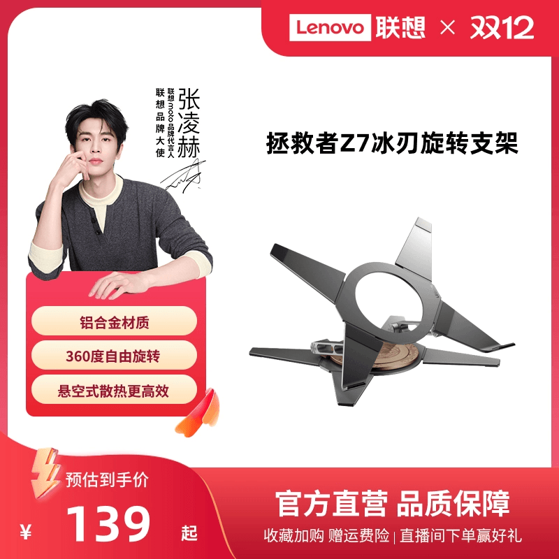 拯救者旋转桌面笔记本散热支架