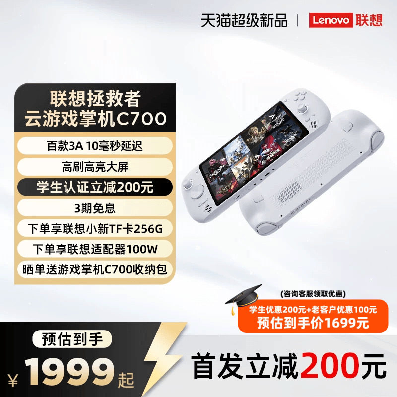 [New Product] Lenovo Legion Cloud Gaming Handheld C700 Android handheld gaming laptop Supports hundreds of mainstream AAA games, Tencent START Cloud Gaming with high refresh rate and large screen