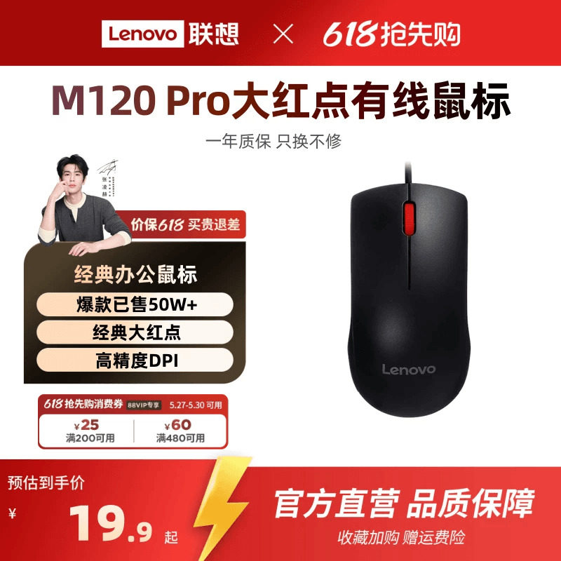 【爆款】联想M120 Pro大红点有线鼠标usb台式笔记本电脑鼠标官方