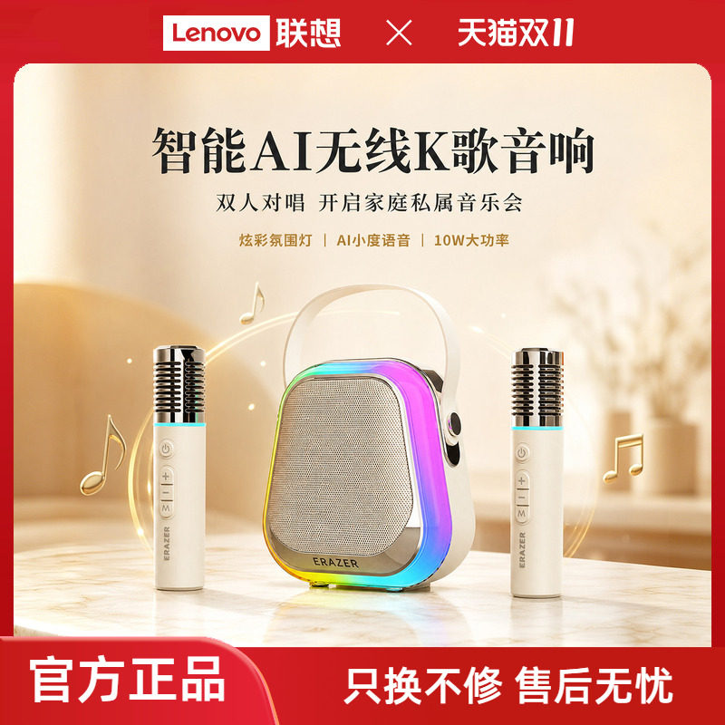 联想投资品牌异能者无线K歌音箱AI语音话筒音响一体麦克风家庭KTV