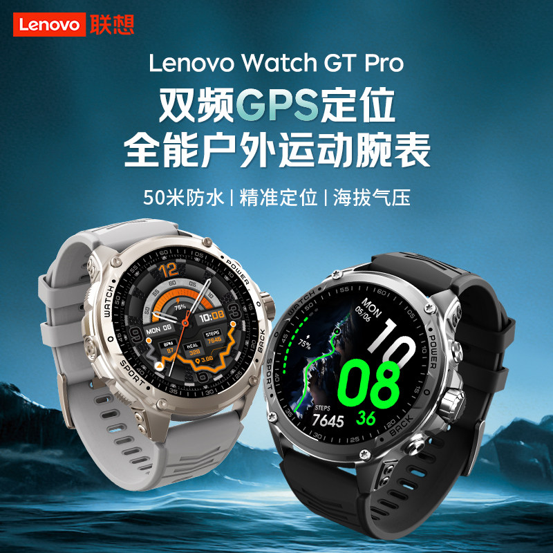 联想智能手表Watch GT Pro户外运动腕表高清大屏双频GPS定位专业防水 多种运动模式蓝牙通话睡眠监测长续航