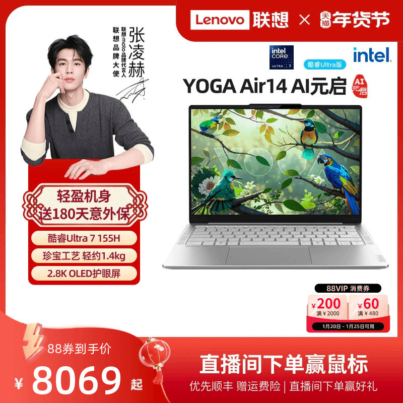 【优先顺丰】联想 YOGA Air14 AI元启 酷睿Ultra7 14英寸颜值轻薄本笔记本电脑 学生办公轻薄便携笔记本,笔记本电脑,笔记本电脑,淘宝优惠券,粉丝福利购,淘宝优惠卷