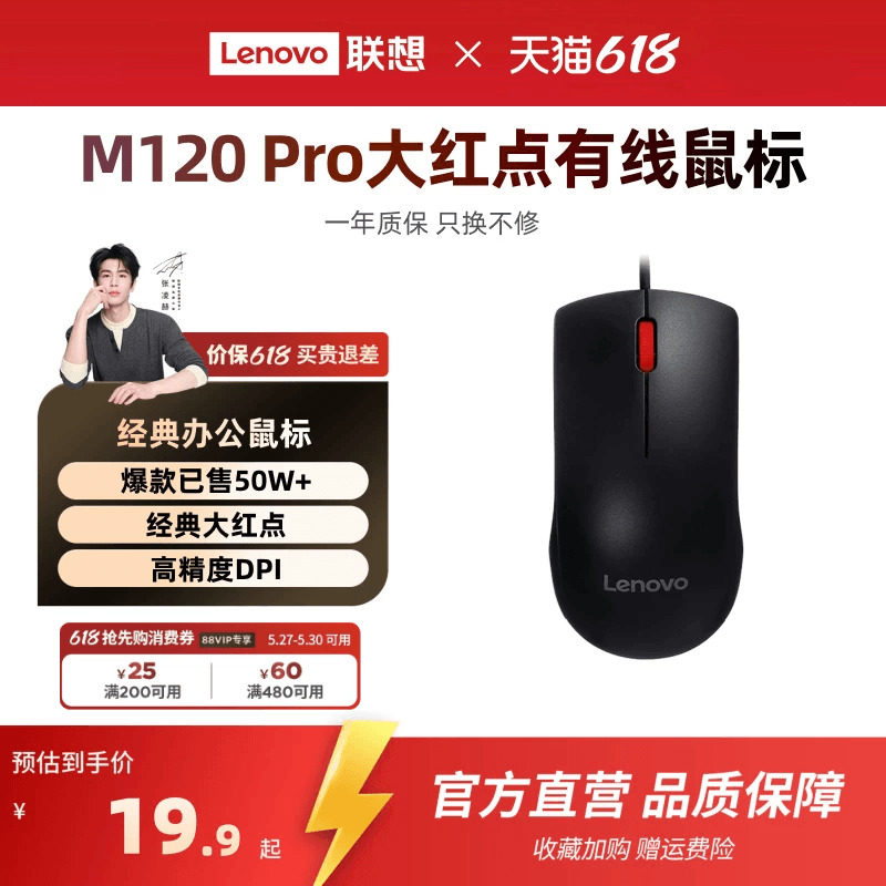 【爆款】联想M120 Pro大红点有线鼠标usb台式笔记本电脑鼠