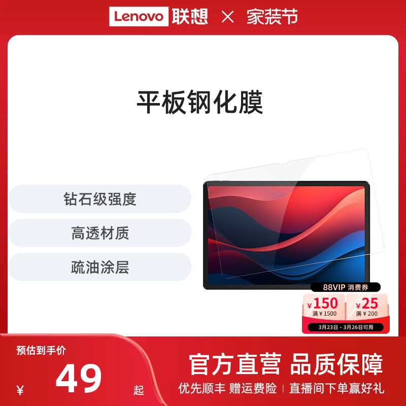联想平板钢化膜 拯救者Y700/小新平板Pro13/Pro GT