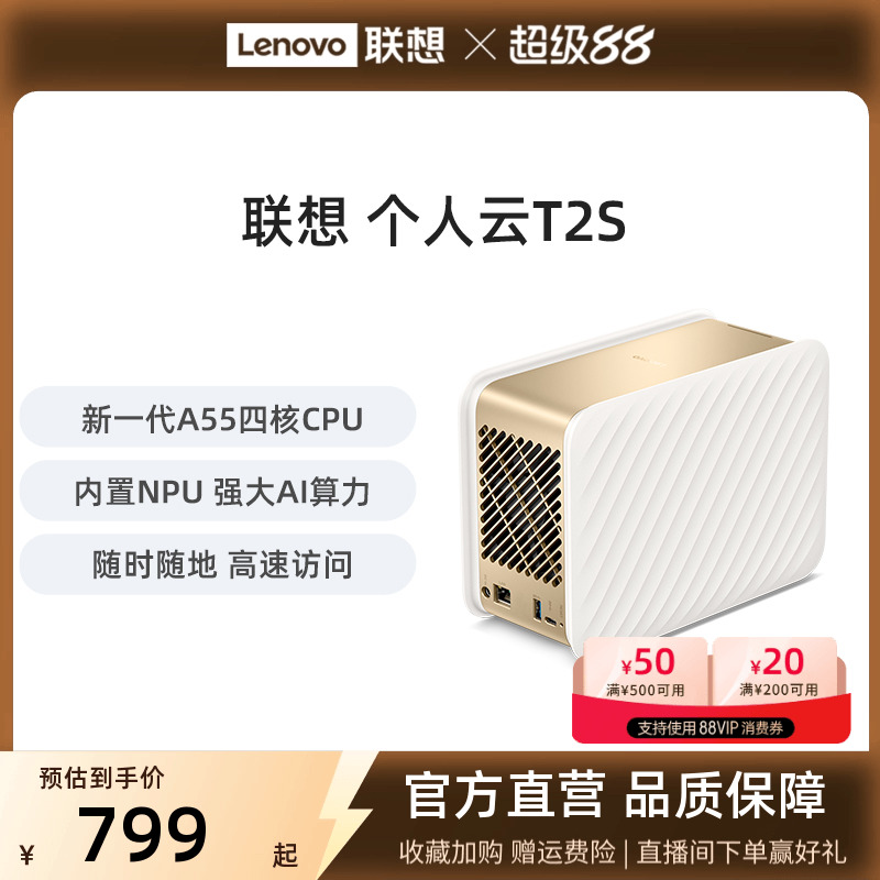 联想个人云T2S nas网络存储服务器私有云家庭家用储存硬盘企业网盘局域网西数红盘Red plus文件共享自动备份