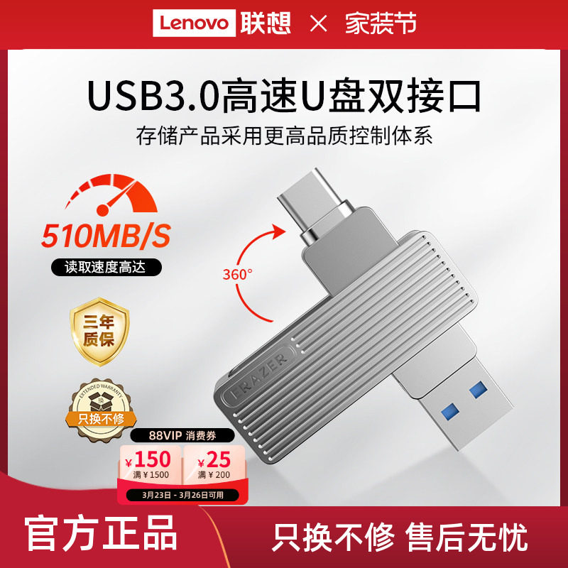 联想生态品牌异能者固态U盘双接口typec手机USB3.2高速大