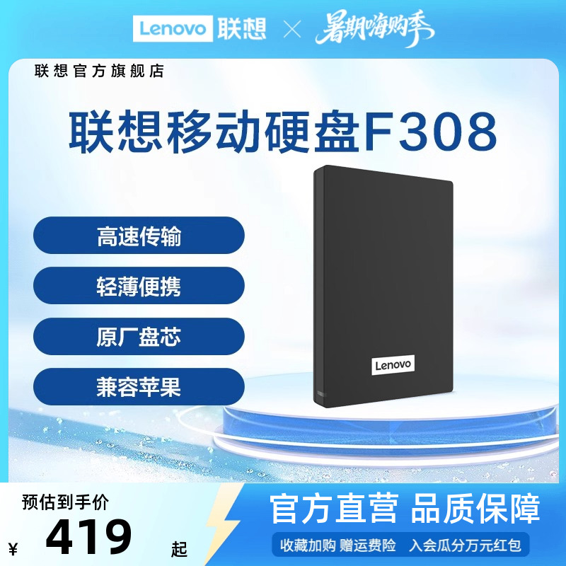 【热销爆款】联想移动硬盘F308 1T usb3.0高速传输移动