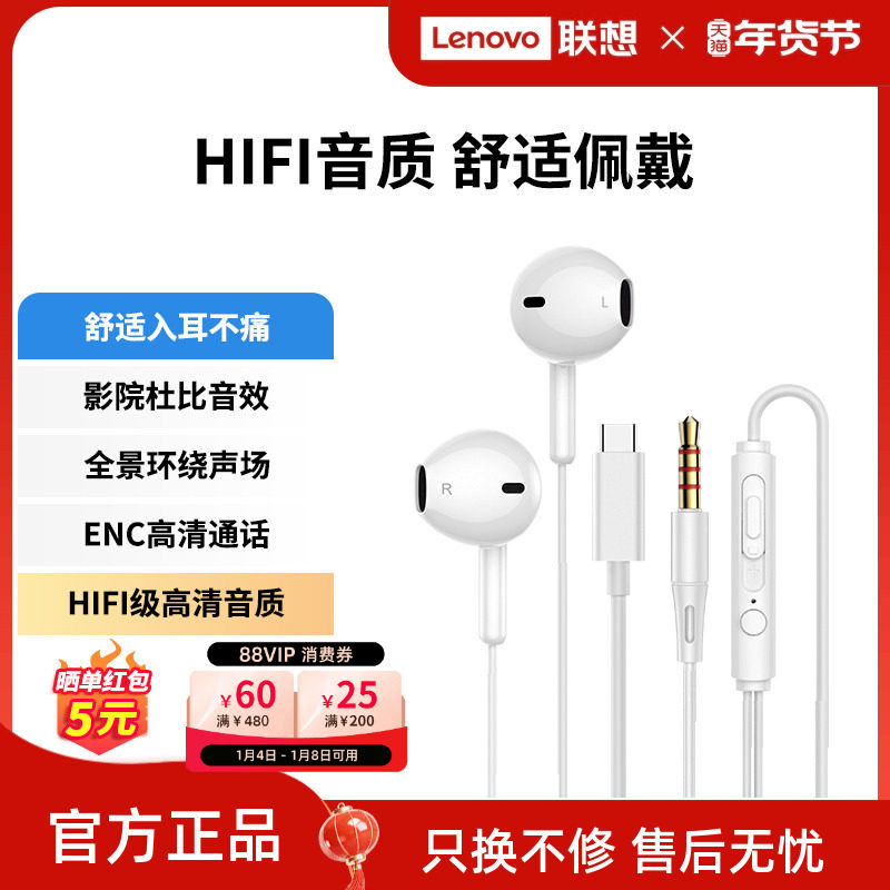 联想生态品牌异能者有线耳机半入耳式音乐高音质手机电脑通用*