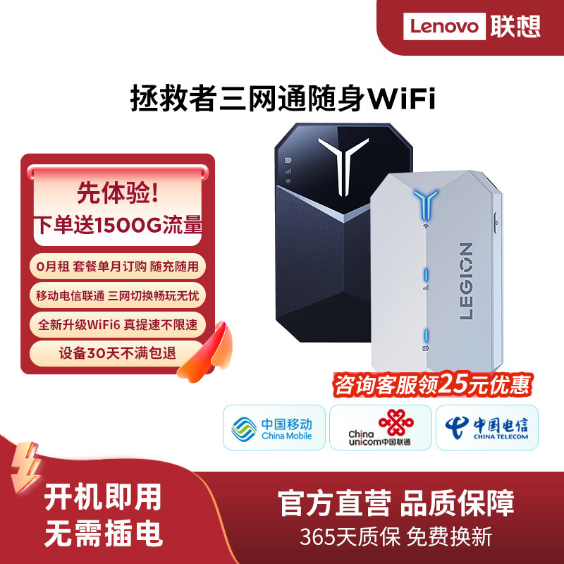 #联想拯救者移动三网通用随身wifi便携式伴侣网络热点2026款WiFi6移动高速无线网卡宽带上网宝#