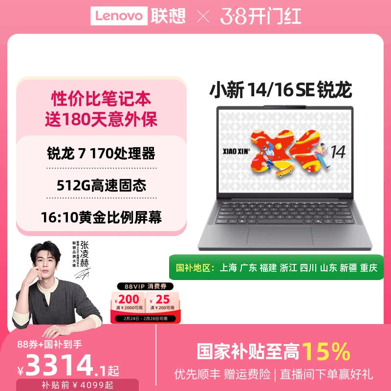 【人气性价比】联想小新14/16 SE可选 2025 锐龙标压处理器 14/16英寸轻薄本笔记本电脑 大学生办公便携电脑