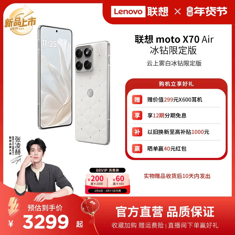 【支持88VIP券】联想moto X70 Air 超轻薄 第四代骁龙7 5000万像素 全网通双卡双待摩托罗拉手机 张凌赫同款