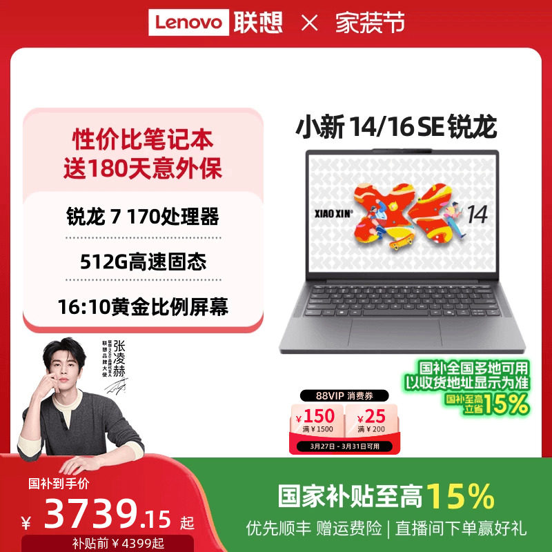 【88券+国补】联想小新14/16 SE可选 2025 锐龙标压处理器 14/16英寸轻薄本笔记本电脑 大学生办公便携电脑