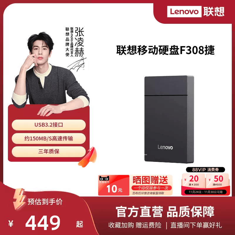 爆款联想移动硬盘高速传输