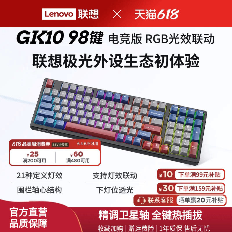 联想GK10机械键盘极光客制化无线三模蓝牙RGB电竞游戏专用办公