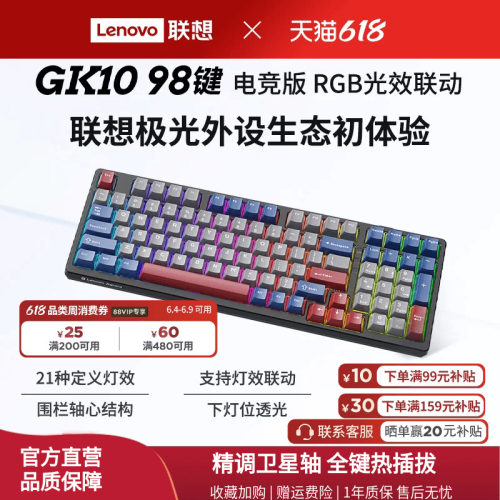 联想三模版极光机械键盘RGB炫光