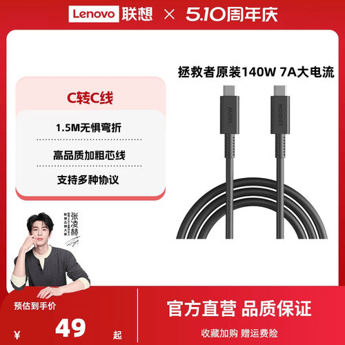 联想拯救者笔记本电源C口线C140W