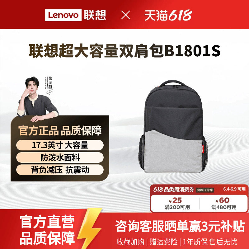 【新品】联想双肩包B1801S简约电脑背包户外旅行大容量笔记本背包
