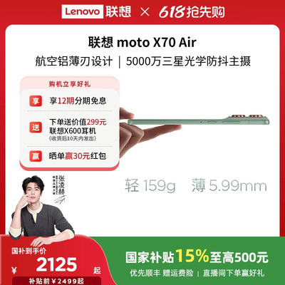 【国家补贴至高15%】联想moto X70 Air 超轻薄第四代骁龙7 5000万像素全网通双卡双待摩托罗拉手机张凌赫同款
