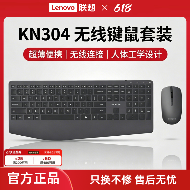 联想生态品牌异能者键盘鼠标无线套装商务办公高端台式笔记本通用
