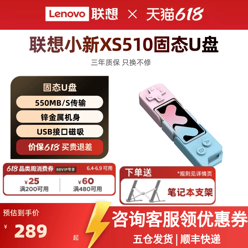 联想小新XS510固态U盘大容量双接口固态高速手机电脑两用U盘正品
