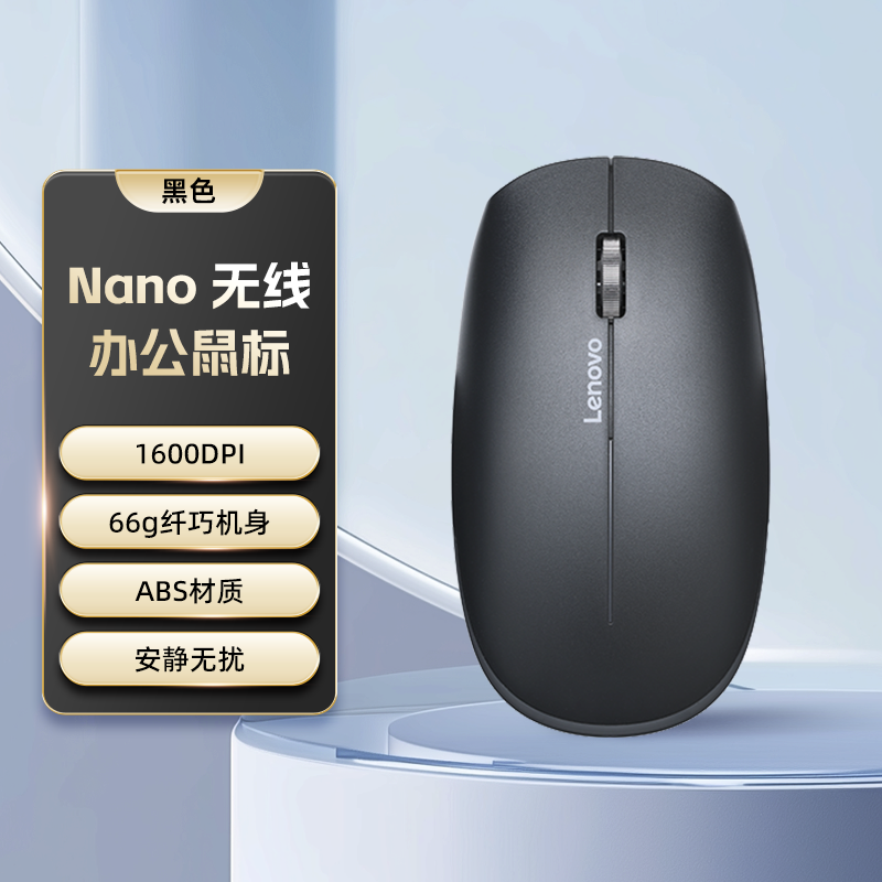 联想Nano无线鼠标轻音可充电轻薄鼠标办公笔记本台式电脑通用