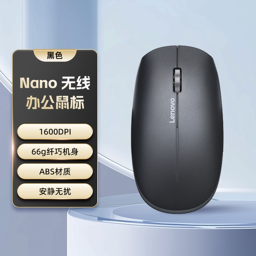 联想Nano无线鼠标静音可充电轻薄鼠标办公笔记本台式电脑通用
