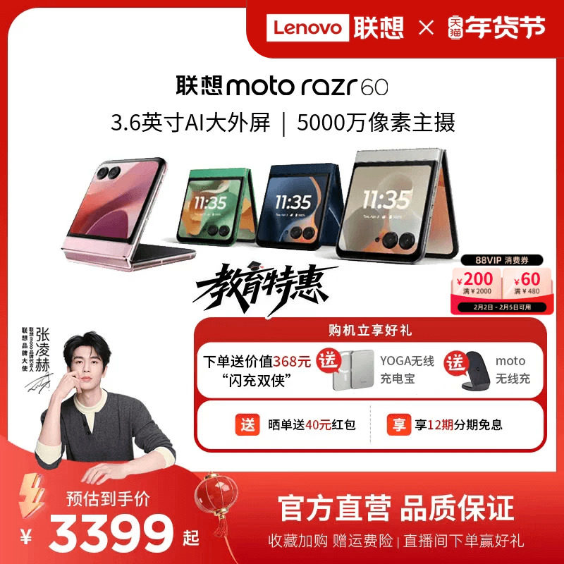 【支持88VIP券】联想moto Razr 60 3.6英寸AI外屏 小折叠手机 5000万主摄 联想moto手机 摩托罗拉折叠手机