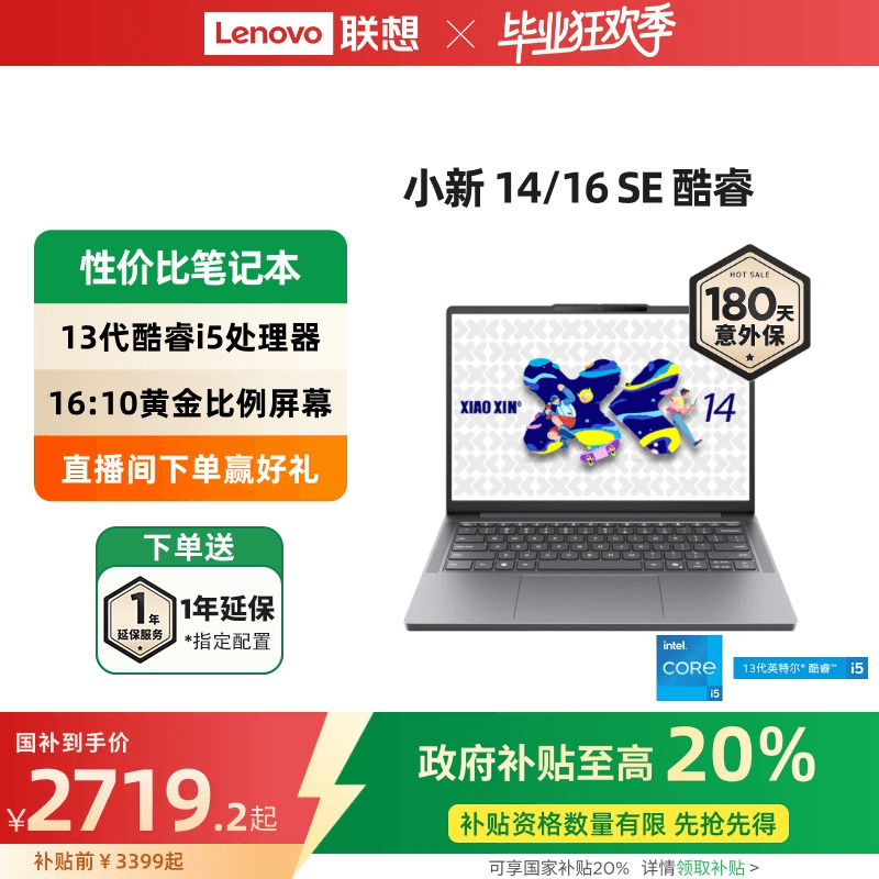 联想小新2025新品笔记本酷睿i5