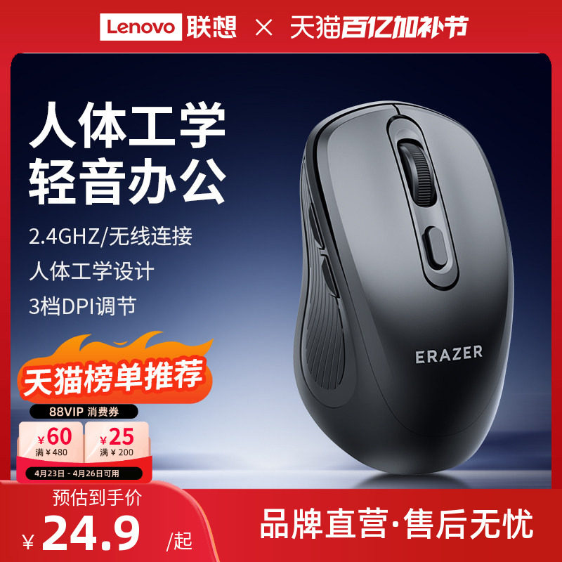 联想生态品牌异能者无线鼠标笔记本电脑台式办公家用男女多彩轻音