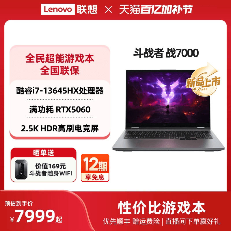 【性价比游戏本*】来酷(Lecoo) 斗战者 战7000 酷睿版i7标压处理器/RTX5060 16英寸电竞游戏本笔记本电脑新品