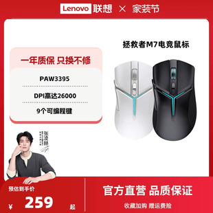 拯救者M7X系列三模PAW3395专业鼠标轻量化笔记本台机电竞游戏鼠标
