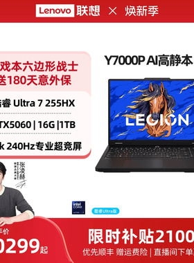 【优先顺丰*】联想拯救者Y7000P 酷睿Ultra7 255HX RTX5060  AI高静游戏本电竞笔记本电脑大学生笔记本电脑