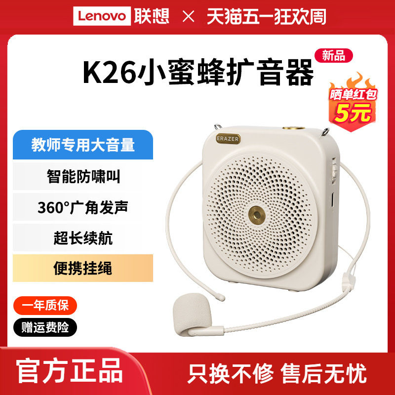联想生态品牌异能者小蜜蜂扩音器教师专用无线麦克风喇叭大音量