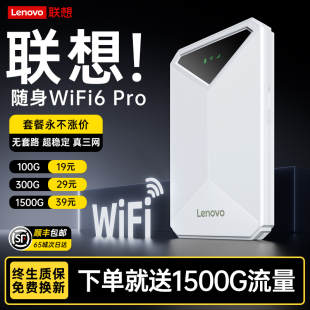 联想2026新款 上网车载宿舍移动无线网络热点4G家用户外路由器神器免宽带 随身wifi6无限速全国通用移动便携式