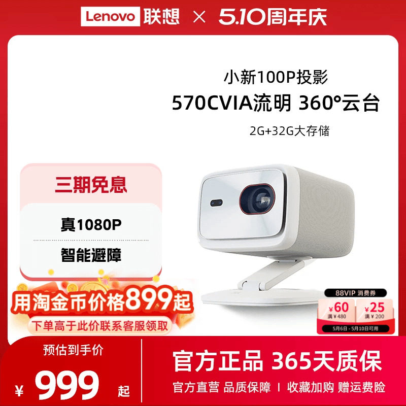 联想小新100P智能投影仪家用超高清1080P卧室客厅家庭影院宿舍学生570CVIA自动校正智能避障